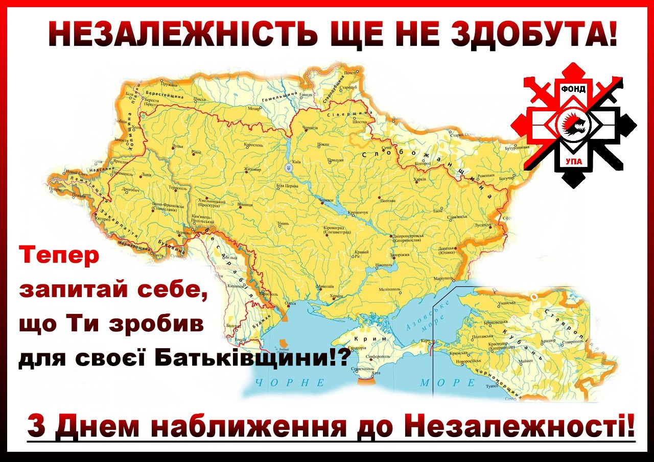 Соборная Украина